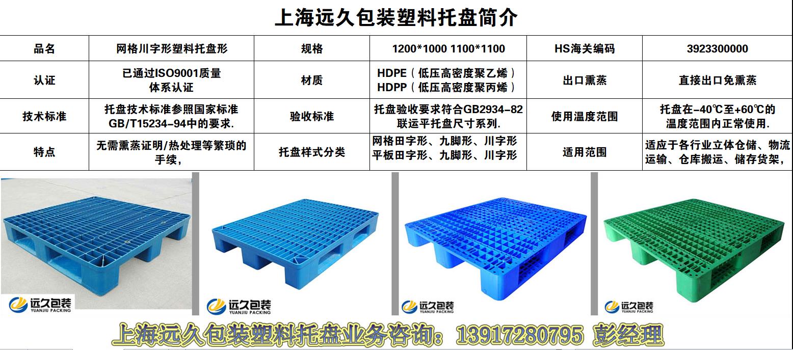 網格塑料托盤廠家直銷 網格川字底塑料托盤