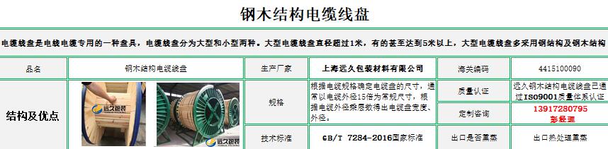 鋼木結(jié)構(gòu)電纜線盤(pán) 鋼木結(jié)構(gòu)電纜線盤(pán)